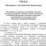 foto_Ukaza_po_Ukraincam-400x270.jpg - ОМВД Красногвардейского района 